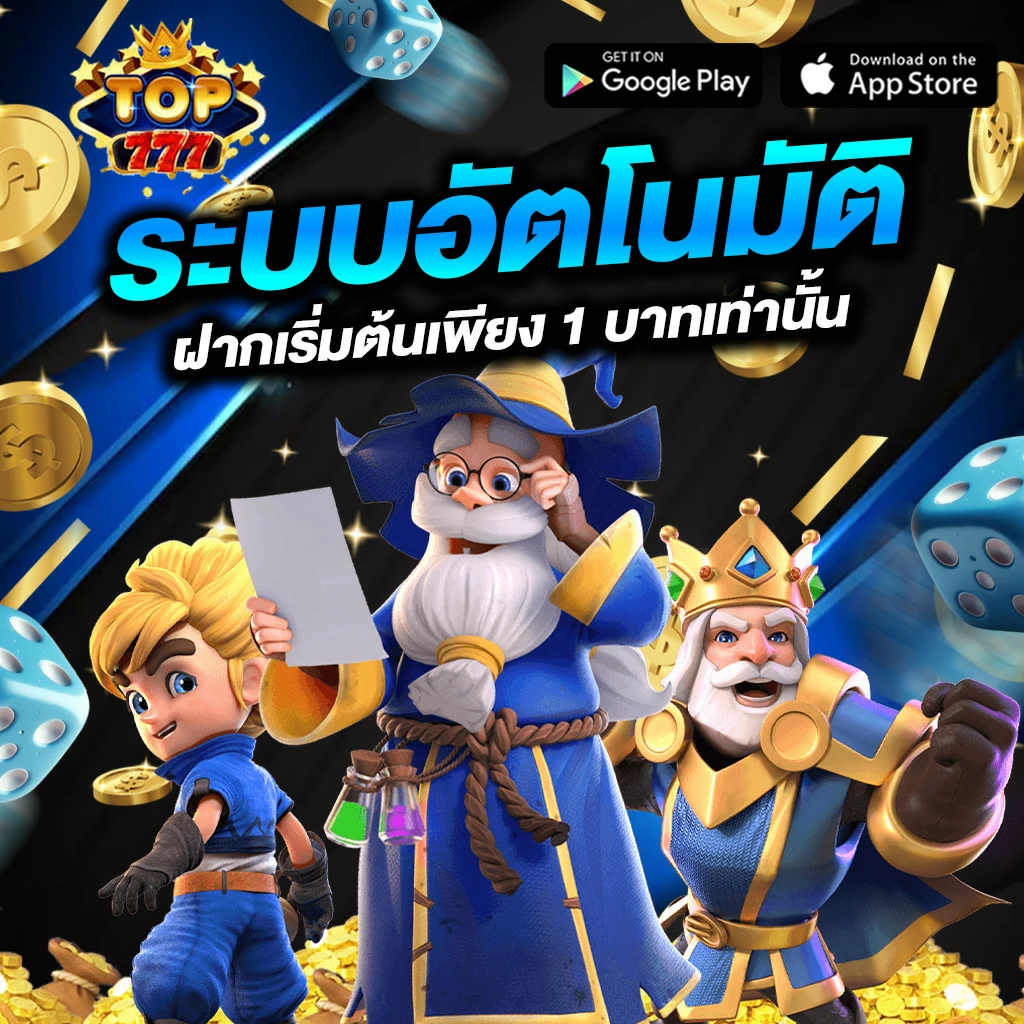 tops777 โปรโมชั่น 11
